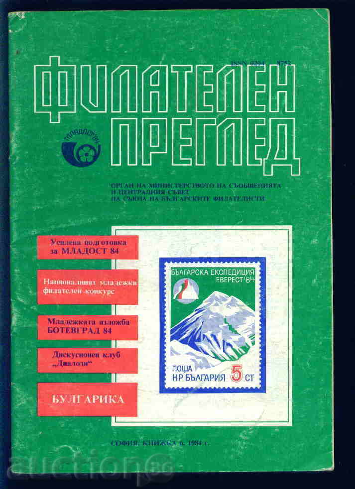 Magazine \ "PHILATELY REVIEW \" 1984 year 6 issue