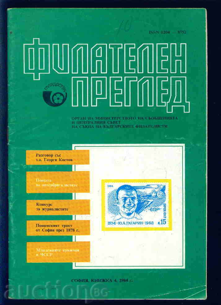 Magazine "PHILATELY REVIEW" 1984 4th issue