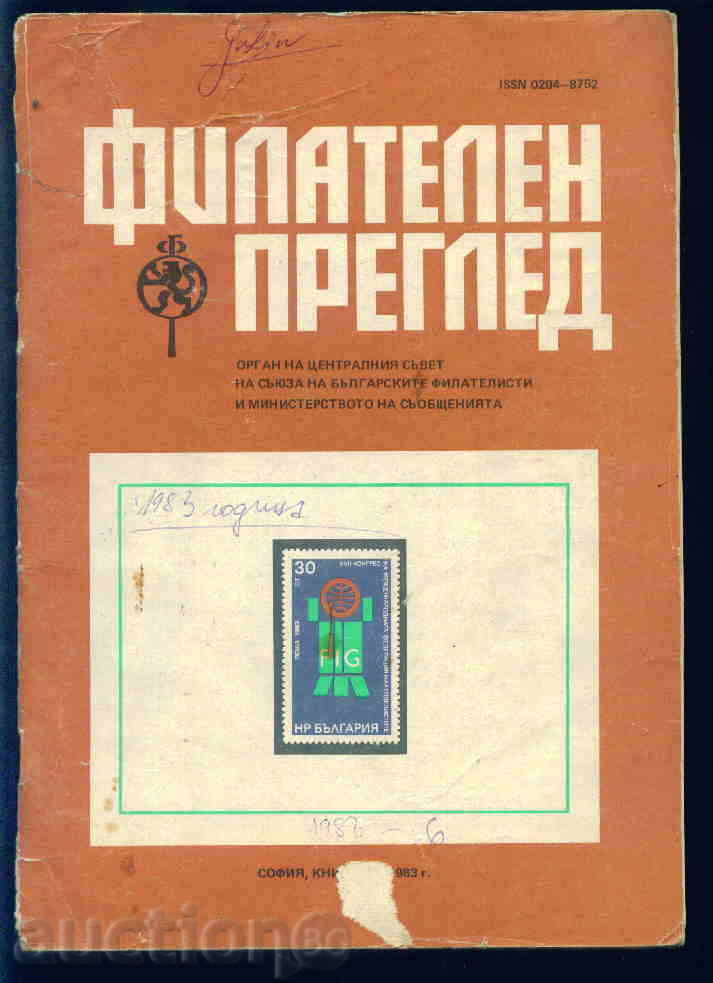 Magazine \ "PHILATELY REVIEW \" 1983 year 6 issue