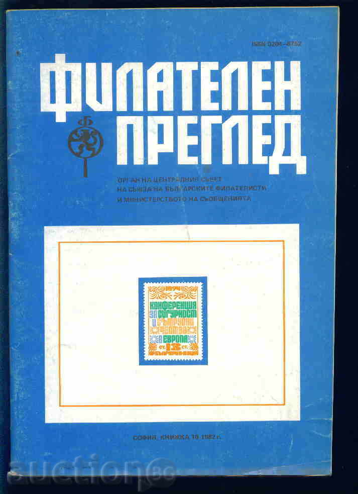 Magazine "PHILATELY REVIEW" 1982 year 10 issue