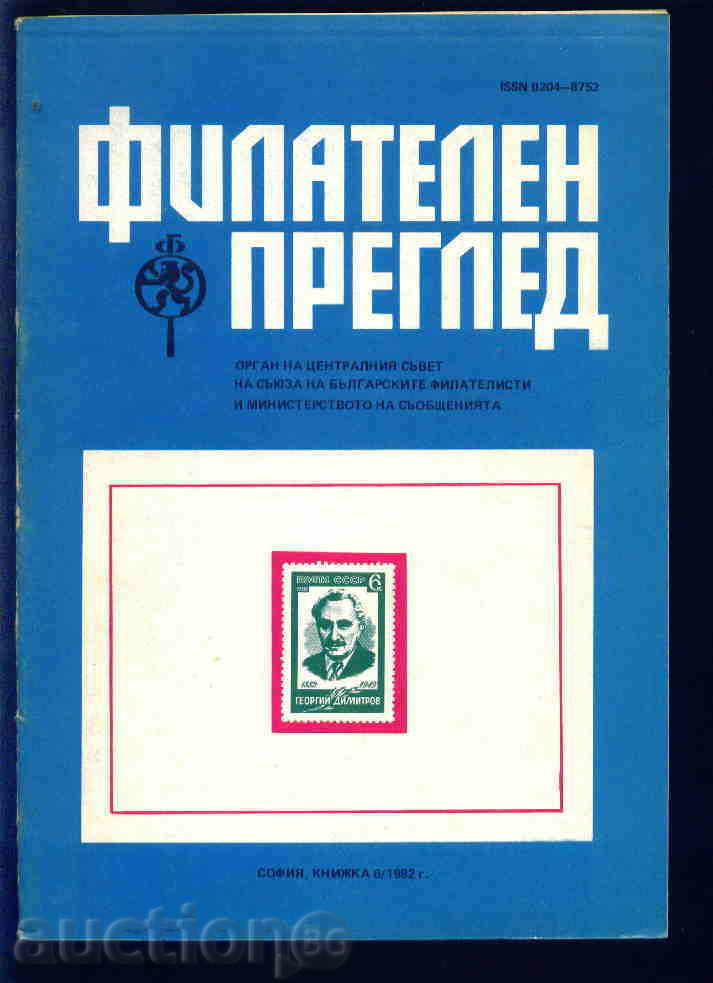 Magazine "PHILATELY REVIEW" 1982 year 6 issue