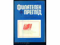 Magazine "PHILATELY REVIEW" 1982 5th issue