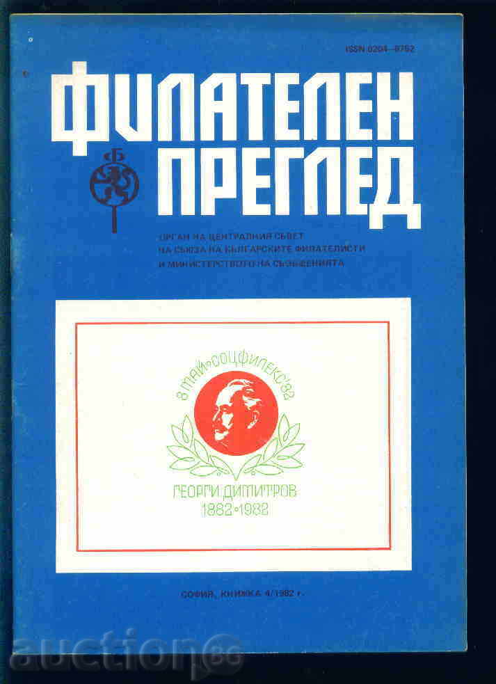 Magazine "PHILATELY REVIEW" 1982 4th issue