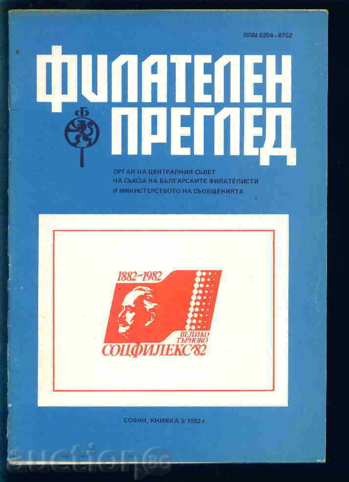 Magazine "PHILATELY REVIEW" 1982 year 3 issue