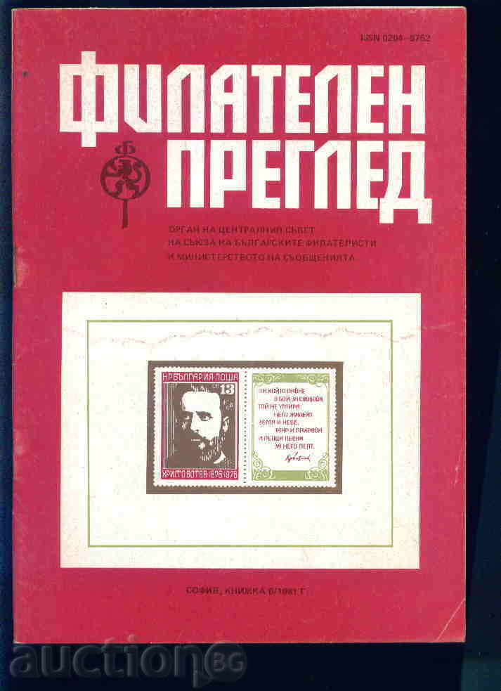 Magazine "PHILATELY REVIEW" 1981 6 issue