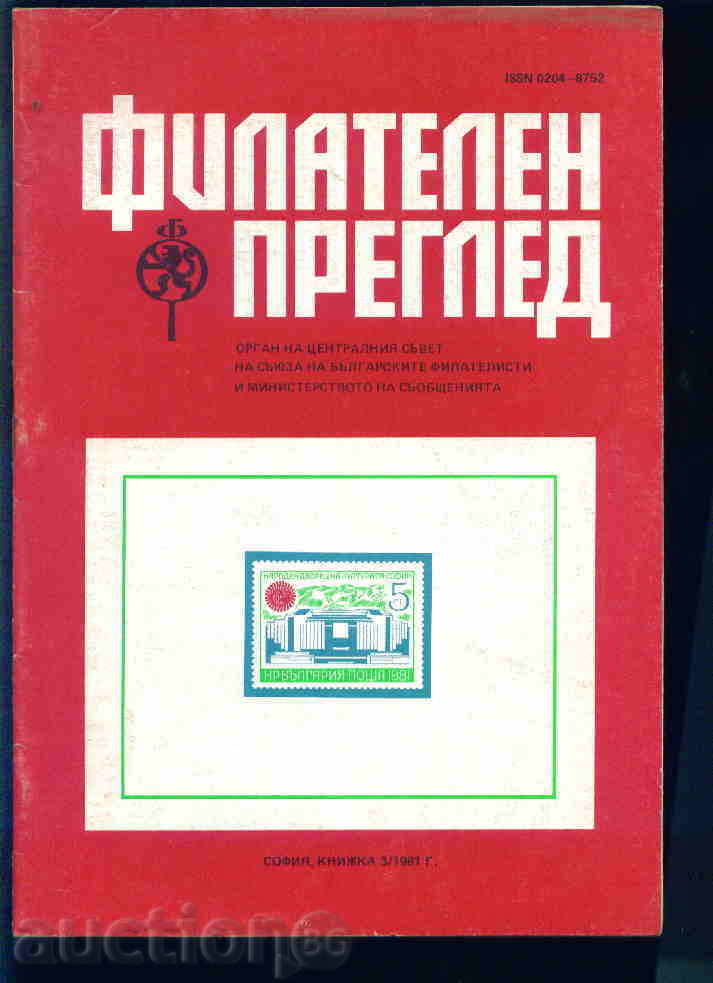 Magazine "PHILATELY REVIEW" 1981 year 3 issue
