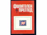 Magazine \ "PHILATELY REVIEW \" 1981 year 2 issue