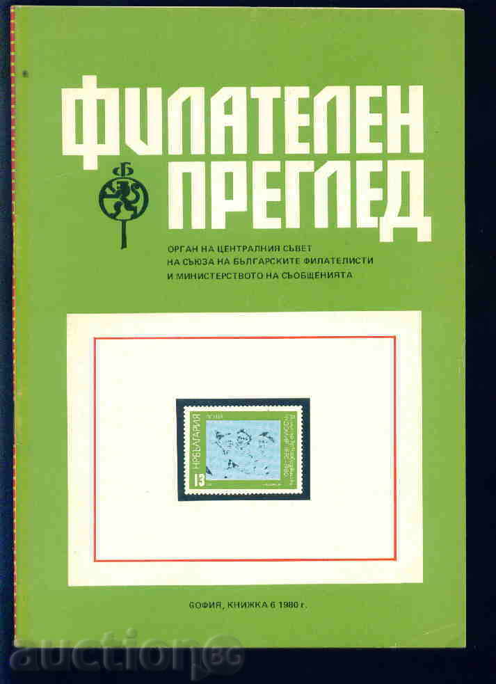 Magazine \ "PHILATELY REVIEW \" 1980 year 6 issue