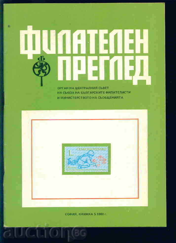 Magazine "PHILATELY REVIEW" 1980 5th issue