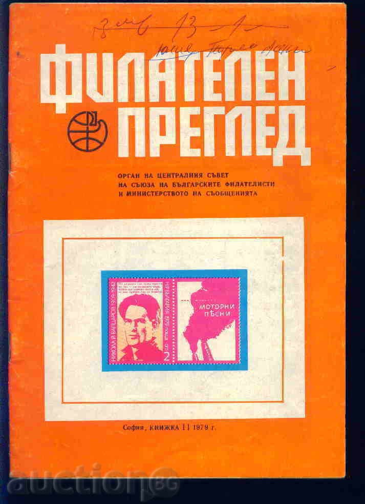Magazine "PHILATELY REVIEW" 1979 year 11 issue