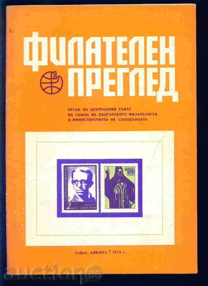 Magazine "PHILATELY REVIEW" 1979 year 7 issue