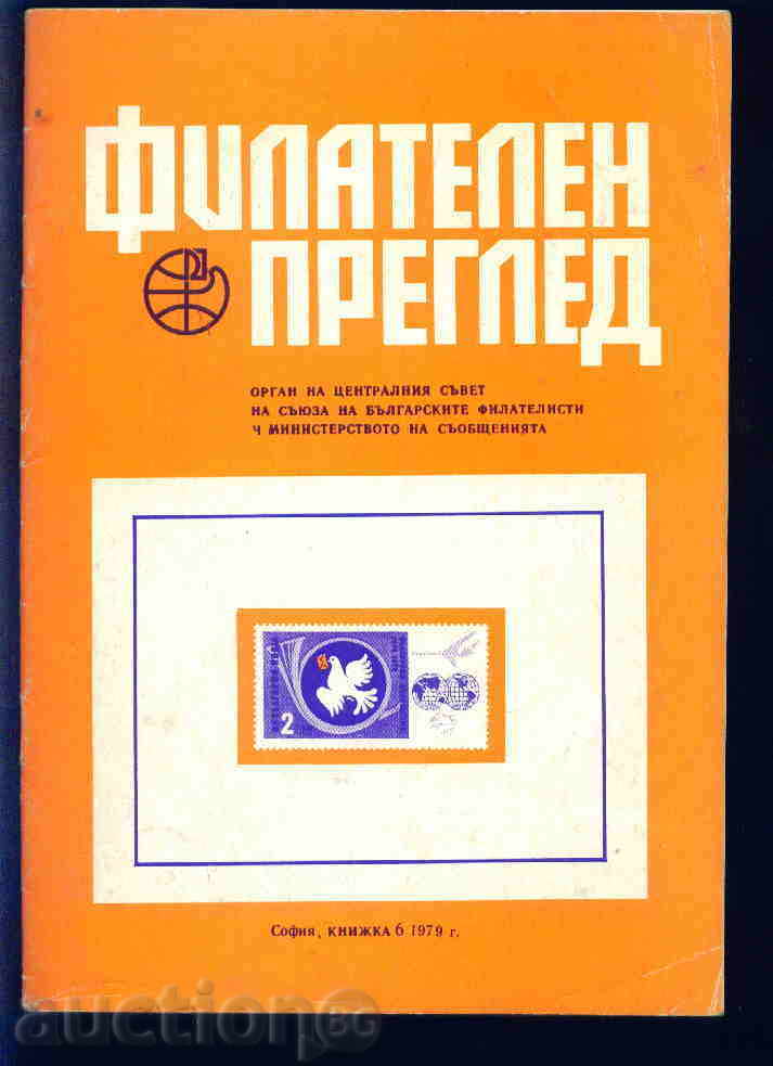Magazine "PHILATELY REVIEW" 1979 year 6 issue