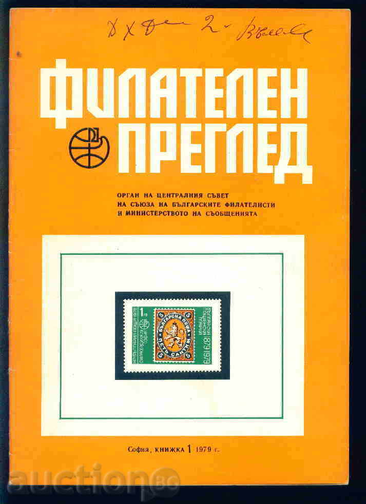 Magazine "PHILATELY REVIEW" 1979 1 issue