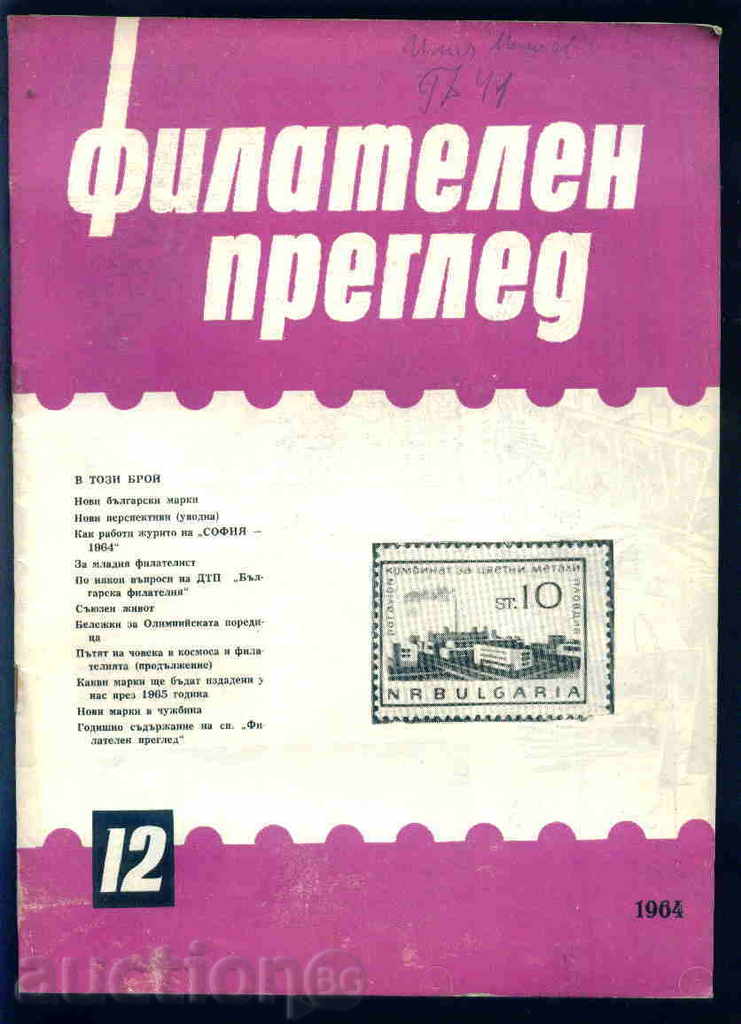 Magazine "PHILATELY REVIEW" 1964 12 issue