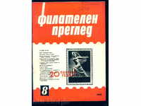 Magazine \ "PHILATELY REVIEW \" 1964 year 8 issue