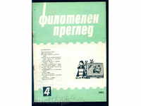 Magazine \ "PHILATELY REVIEW \" 1964 4th issue