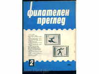 Magazine "PHILATELY REVIEW" 1964 2 issue