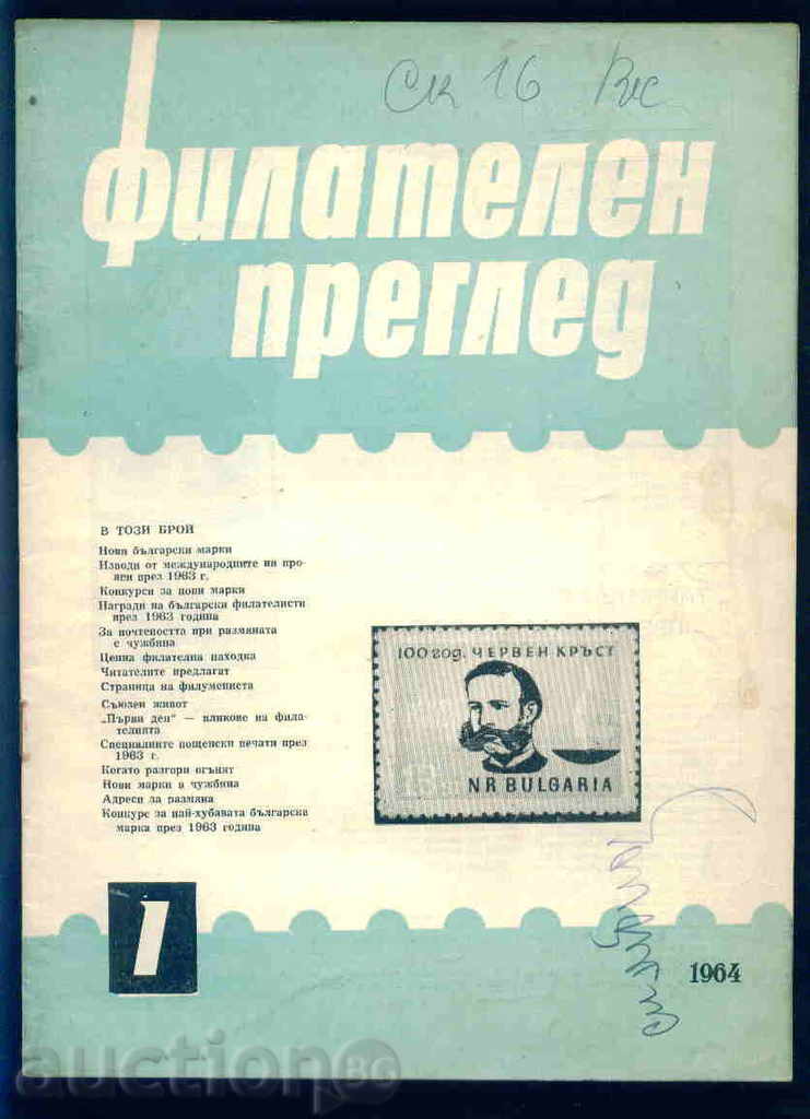 Magazine \ "PHILATELY REVIEW \" 1964 1 issue