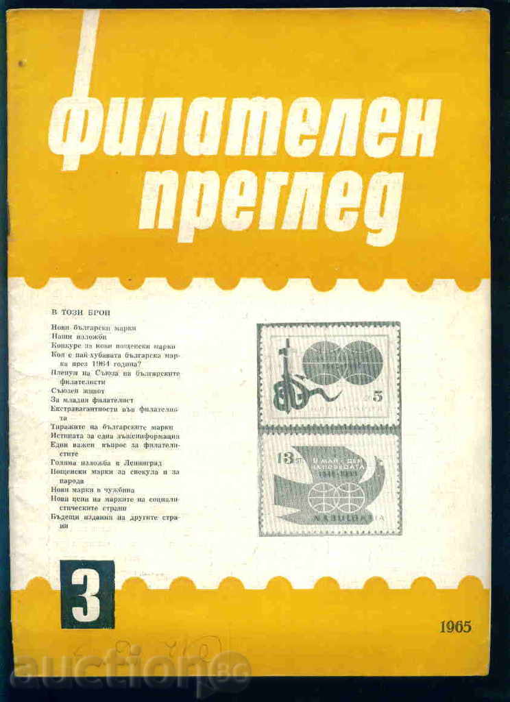 Magazine "PHILATELY REVIEW" 1965 3 issue