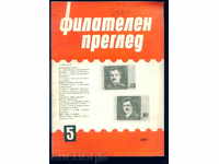 Magazine "PHILATELY REVIEW" 1966 5th issue