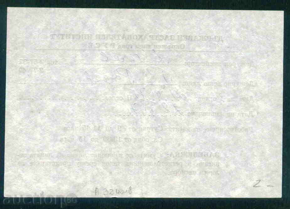 Auction RUSE - State Insurance Institute 1975 / A 3240 Auction RUSE - State Insurance Institute 1975 / A 3240
