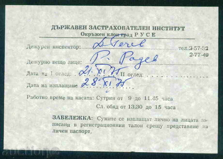 RUSE - Κρατικό Ινστιτούτο Ασφαλιστικών 1975 / Α 3240