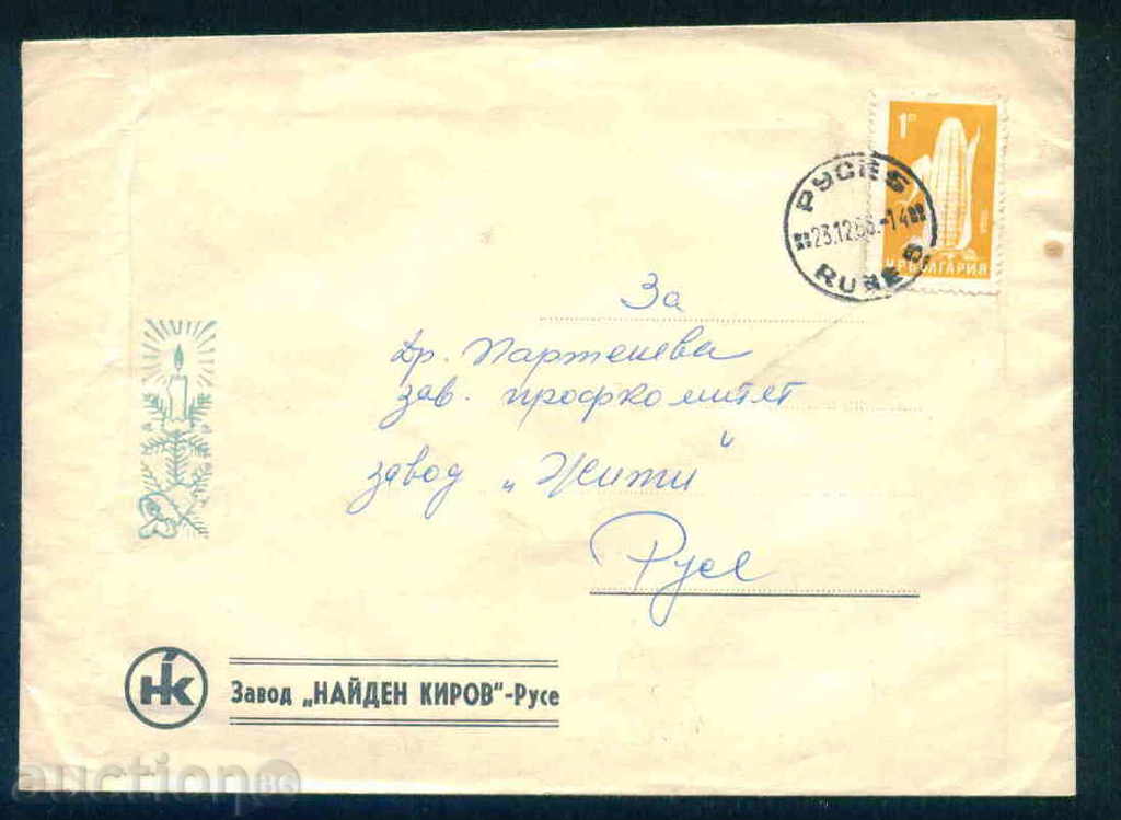 RUSE - PLANT \ "NAIDEN KIROV \" 1965 / A 3243 with price 2.10 BGN | € 1.07 RUSE - PLANT \ "NAIDEN KIROV \" 1965 / A 3243 with price 2.10 BGN | € 1.07