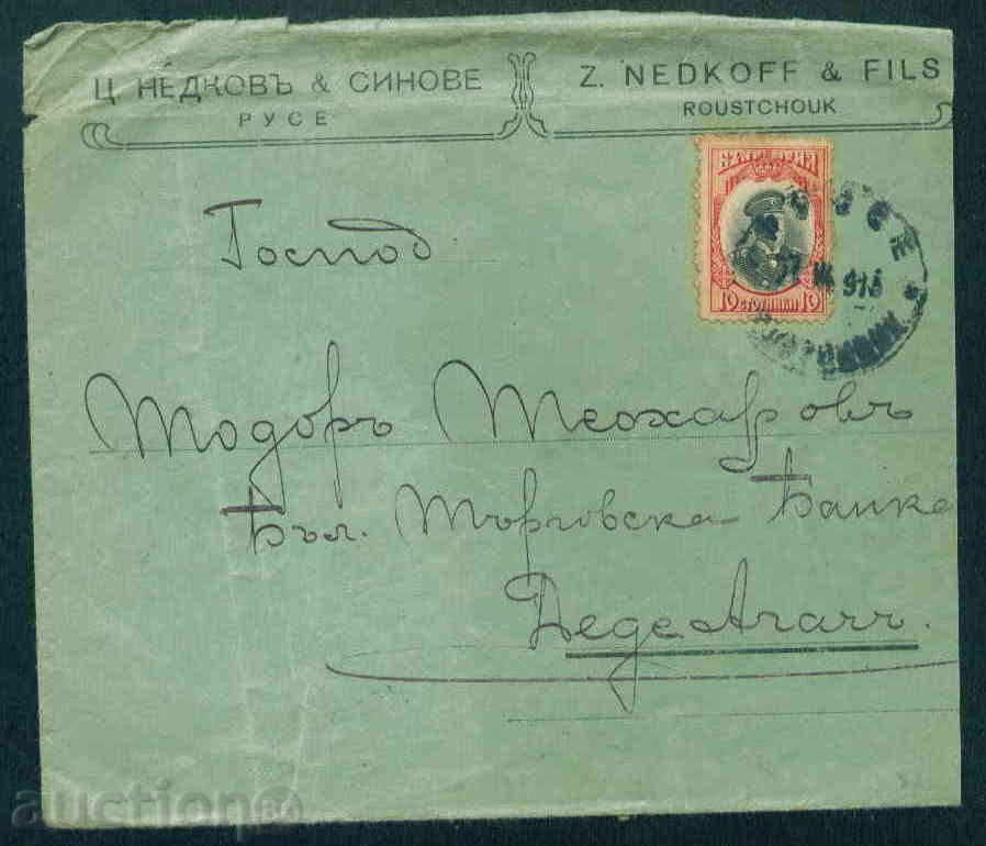 RUSE - C. NEDKOV and SONS 1915 / A 3252 with price 15.50 BGN | € 7.93 RUSE - C. NEDKOV and SONS 1915 / A 3252 with price 15.50 BGN | € 7.93