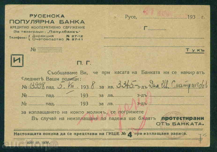 РУСЕ - РУСЕНСКА ПОПУЛЯРНА БАНКА 1938/ A 3266