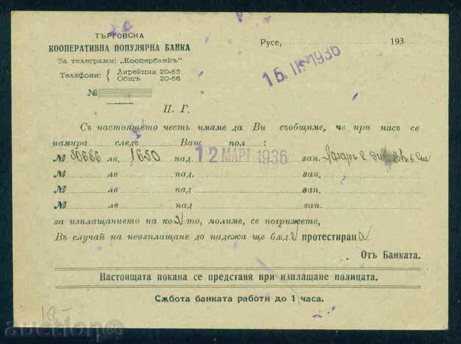 RUSE - COMMERCIAL COOPERATIVE POPULAR BANK 1936 / A 3269 with price 10.00 BGN | € 5.11 RUSE - COMMERCIAL COOPERATIVE POPULAR BANK 1936 / A 3269 with price 10.00 BGN | € 5.11