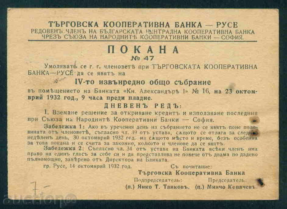 RUSE - ΕΜΠΟΡΙΚΗ ΣΥΝΕΤΑΙΡΙΣΤΙΚΗ ΤΡΑΠΕΖΑ 1932 / Α 3270