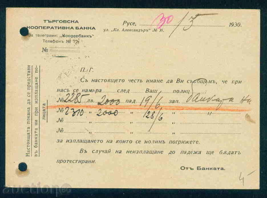 РУСЕ - ТЪРГОВСКА КООПЕРАТИВНА  БАНКА 1930 / A 3271