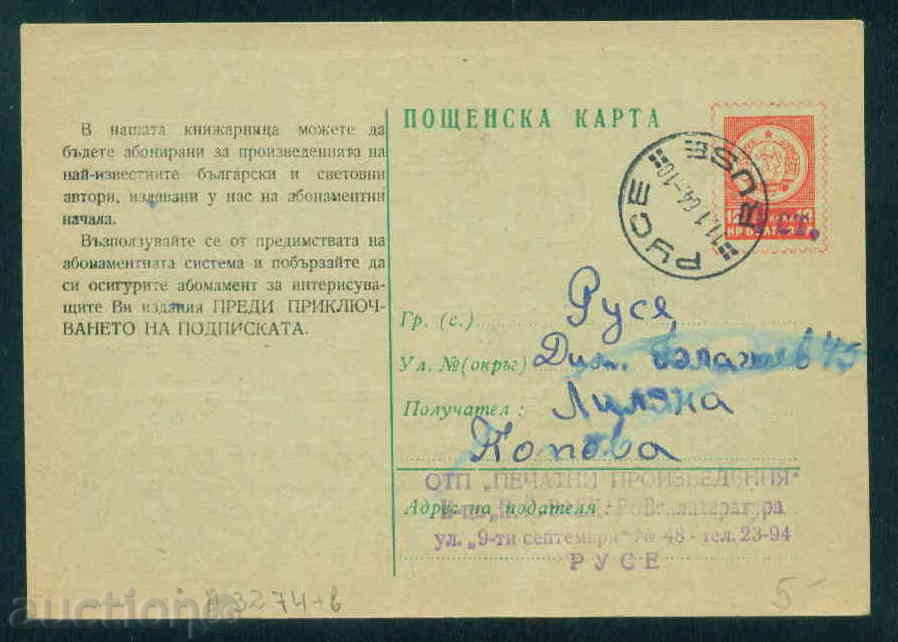 Δημοπρασία RUSE - OTP \ "έντυπα \" 1964 / Α 3274 Δημοπρασία RUSE - OTP \ "έντυπα \" 1964 / Α 3274