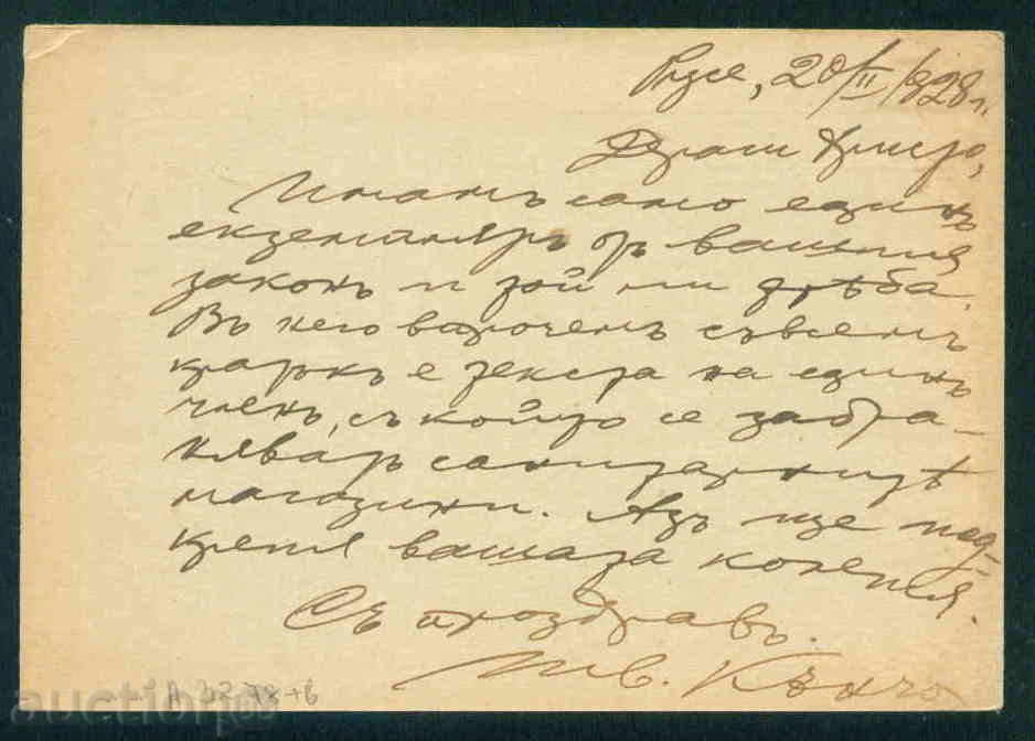 RUSE - KANCHO KANCHEV - LAW 1928 / A 3278 with price 6.00 BGN | € 3.07 RUSE - KANCHO KANCHEV - LAW 1928 / A 3278 with price 6.00 BGN | € 3.07