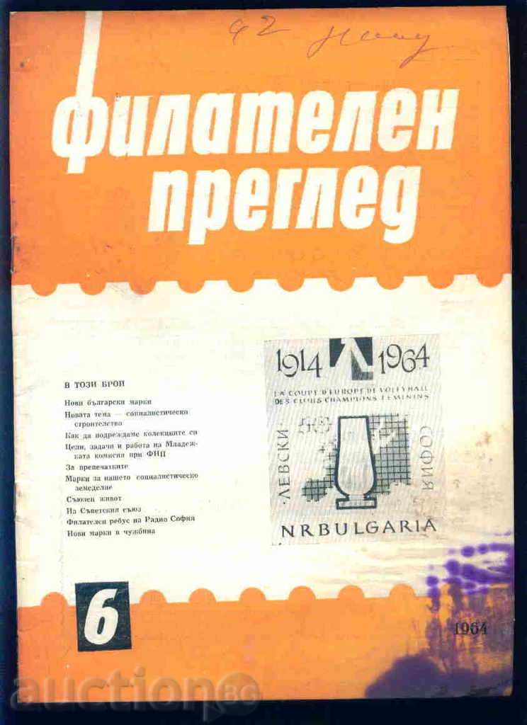 Magazine "PHILATELY REVIEW" 1964 6 issue