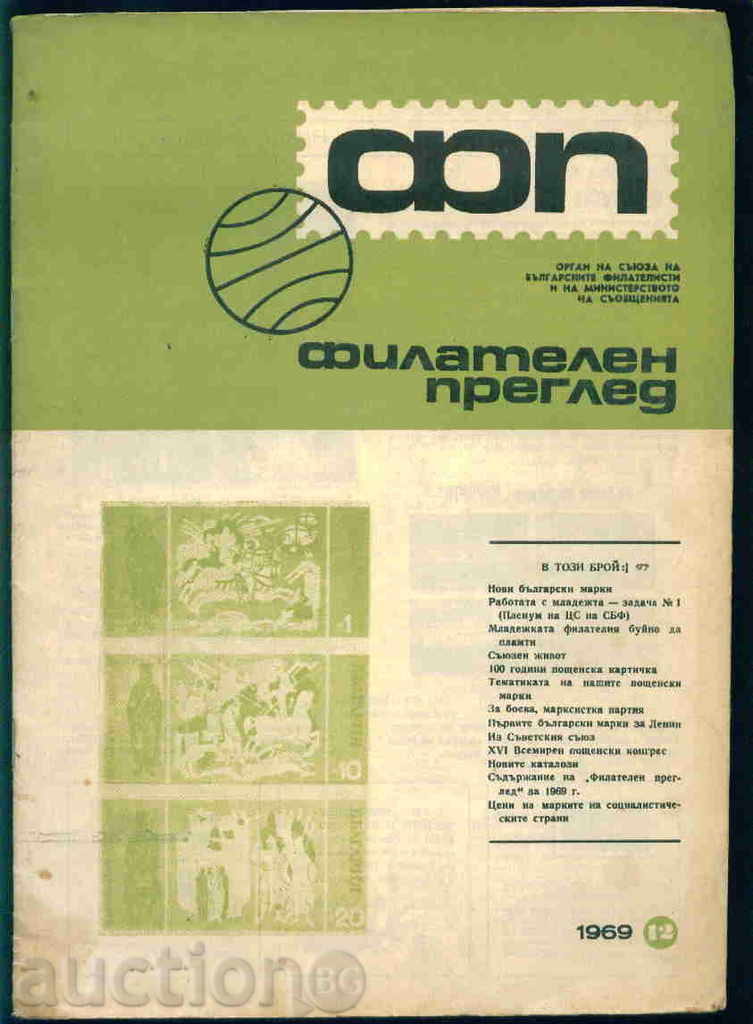 Magazine "PHILATELY REVIEW" 1969 year 12 issue