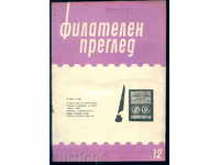 Magazine "PHILATELY REVIEW" 1961 year 12 issue
