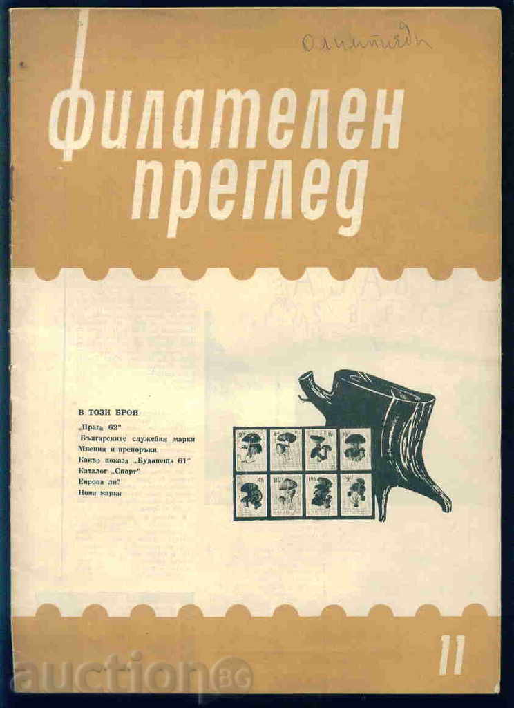 Magazine \ "PHILATELY REVIEW \" 1961 year 11 issue