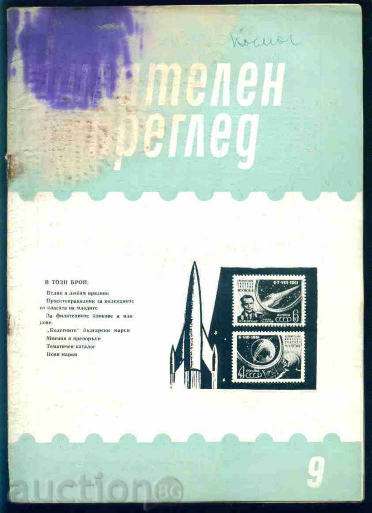 Magazine \ "PHILATELY REVIEW \" 1961 year 9 issue