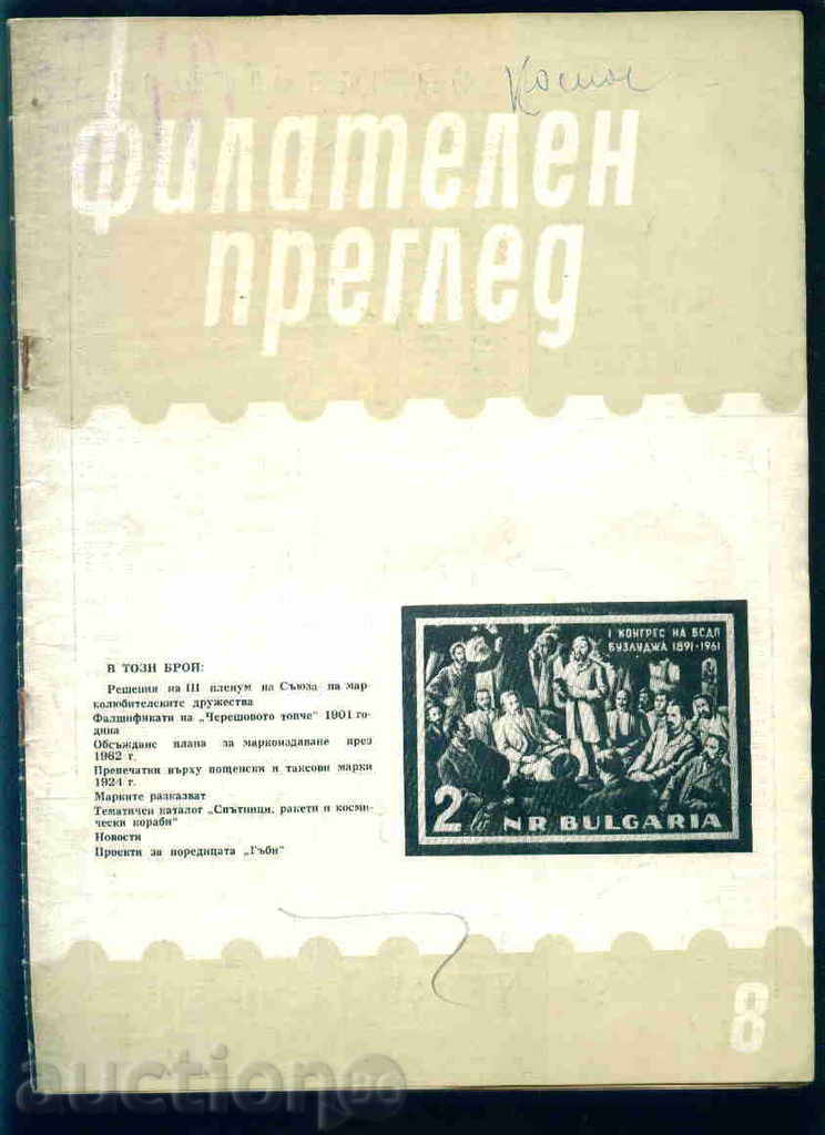Magazine \ "PHILATELY REVIEW \" 1961 year 8 issue