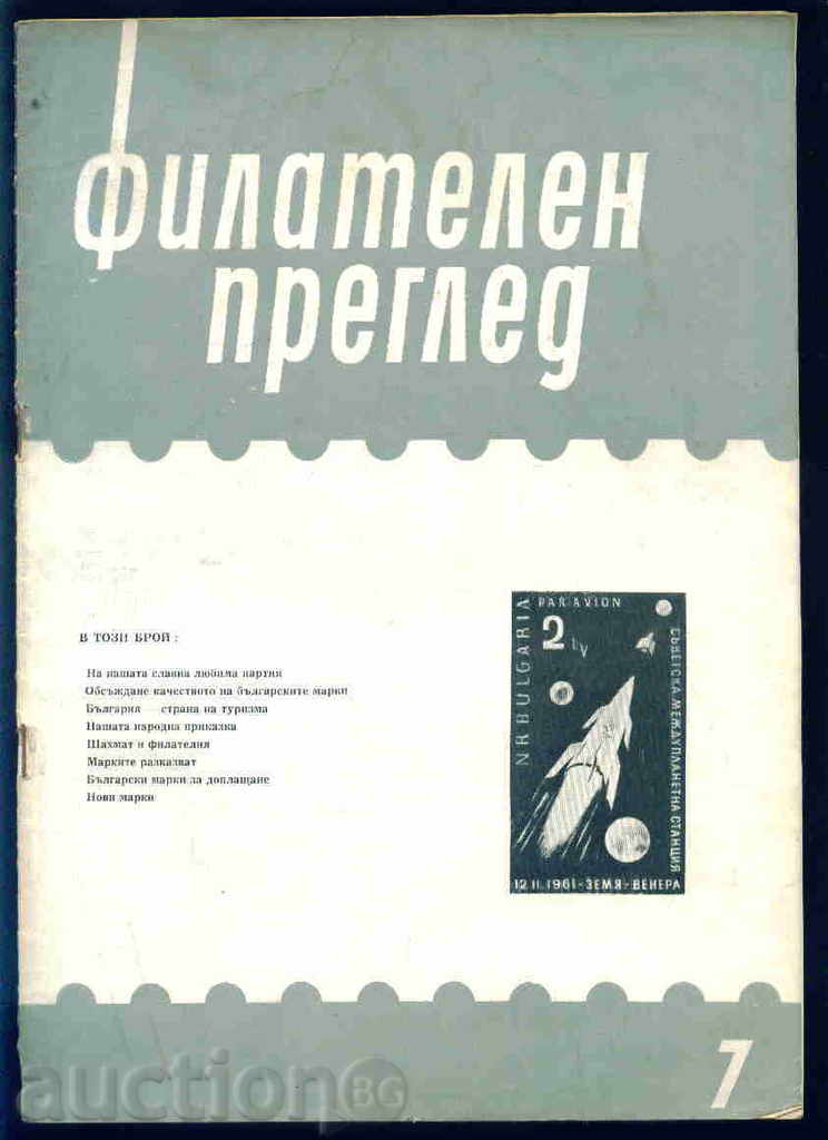 Magazine \ "PHILATELY REVIEW \" 1961 year 7 issue
