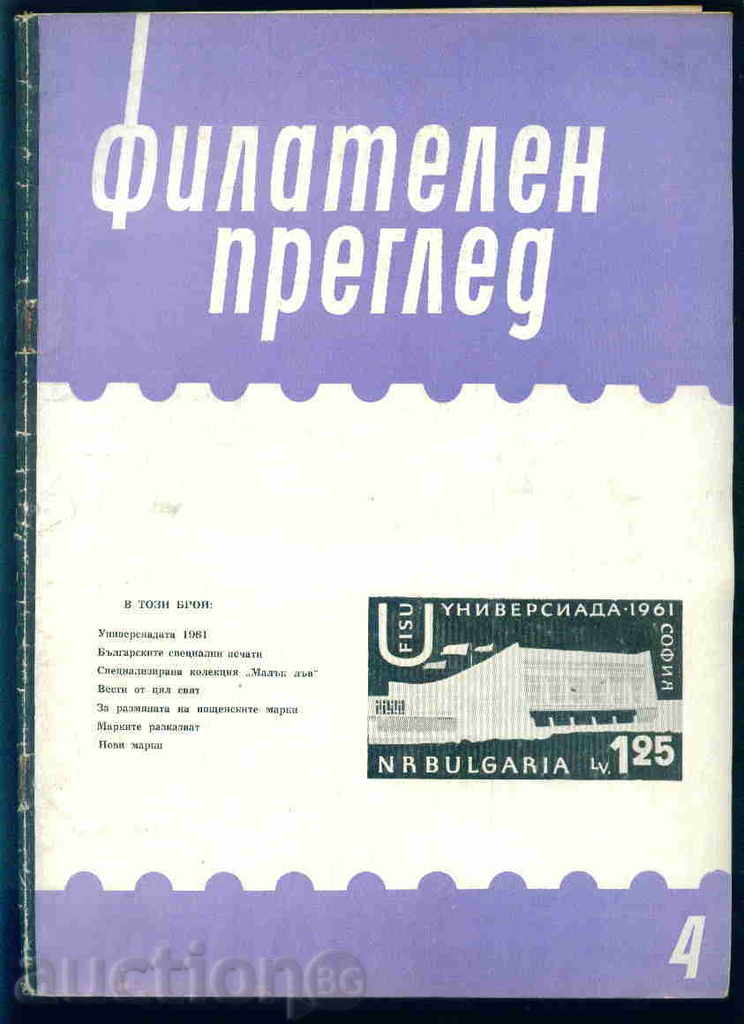 Списание \" ФИЛАТЕЛЕН ПРЕГЛЕД \" 1961 год. 4 брой