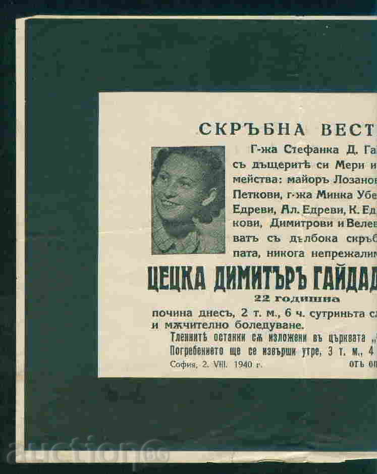 Sofia - NEKROLOG 1940 CESKA DIMITARY GAIDADJIEVA / A 3324 with price 10.00 BGN | € 5.11 Sofia - NEKROLOG 1940 CESKA DIMITARY GAIDADJIEVA / A 3324 with price 10.00 BGN | € 5.11