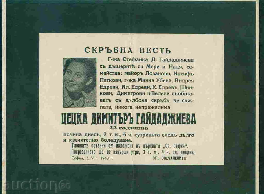 София - НЕКРОЛОГ 1940 г. ЦЕЦКА ДИМИТЪРЪ ГАЙДАДЖИЕВА / A 3324