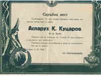 Σόφια - 1948 νεκρολογία Asparuh KUTSAROV από την πόλη Tulcea / A3329