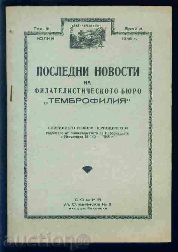 Списание \" ПОСЛЕДНИ НОВОСТИ \" 1946 год. 3 брой