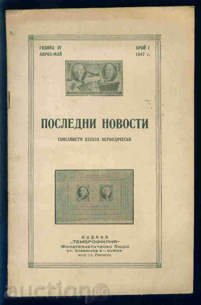 Revista \ „ULTIMA ORĂ \„1947 1 bucată