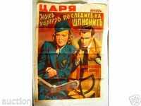 Филмов плакат "По следите на шпионите" Н. Картър 1938 г. САЩ