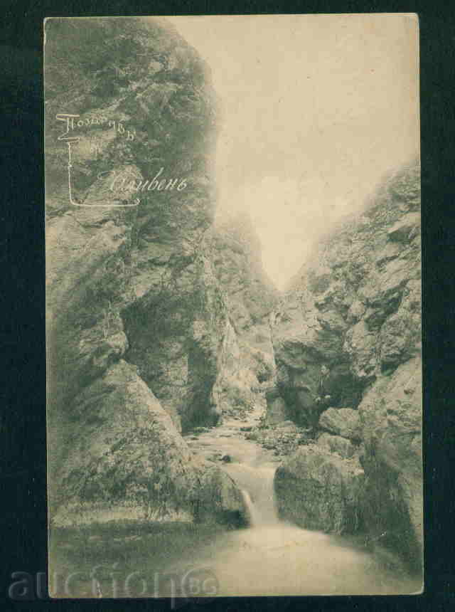 СЛИВЕН картичка Bulgaria postcard SLIVEN / A 1293