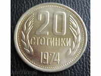 20 стотинки-1974г.